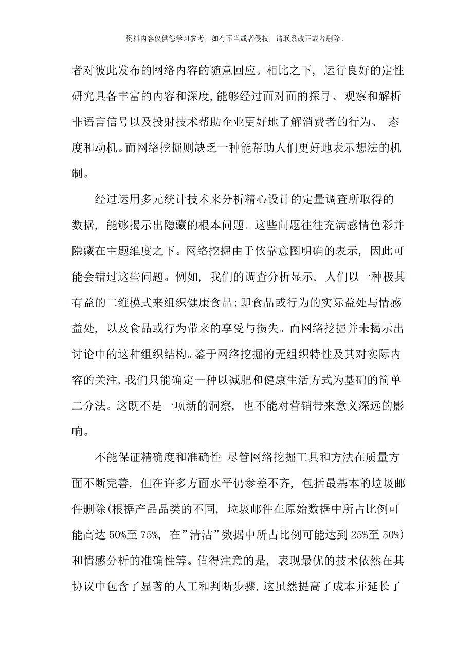 企业战略咨询网络挖掘是否真能挖到宝.doc_第4页