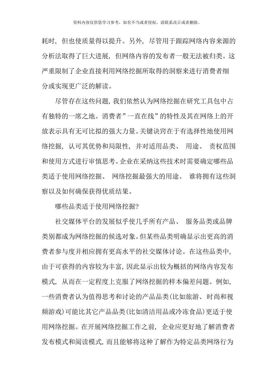 企业战略咨询网络挖掘是否真能挖到宝.doc_第5页