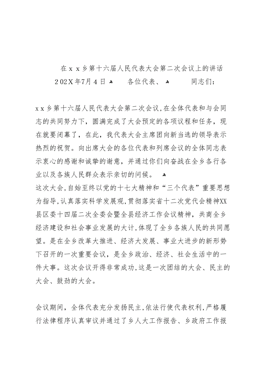 高家堡乡第十六届次人代会报告.4_第1页