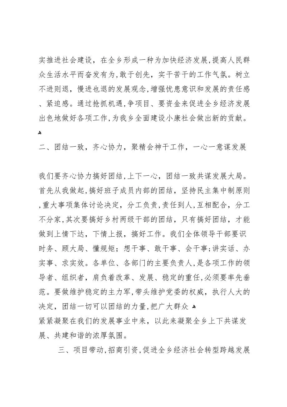 高家堡乡第十六届次人代会报告.4_第4页