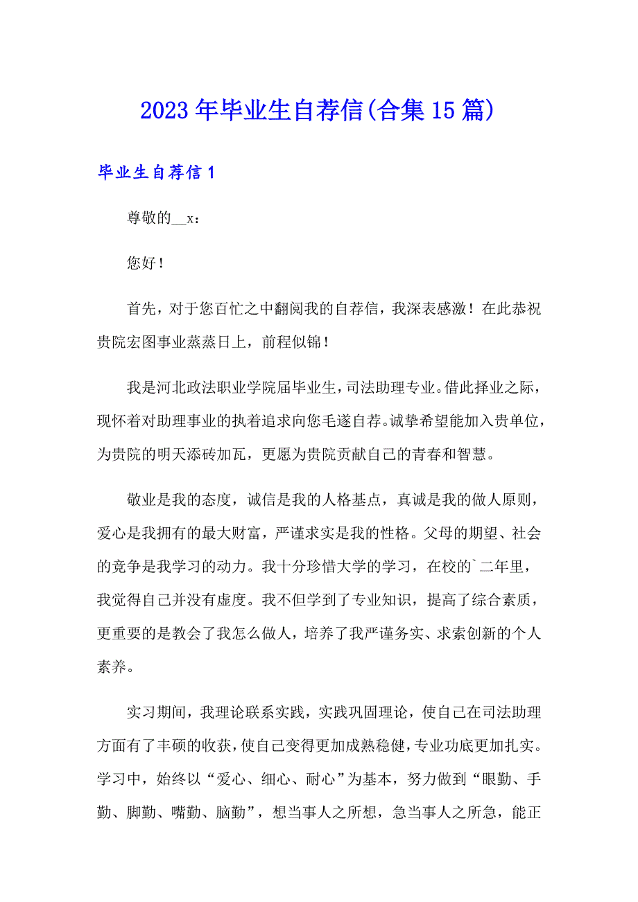 2023年毕业生自荐信(合集15篇)【精编】_第1页