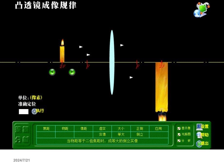 3透镜及其应用资料_第5页