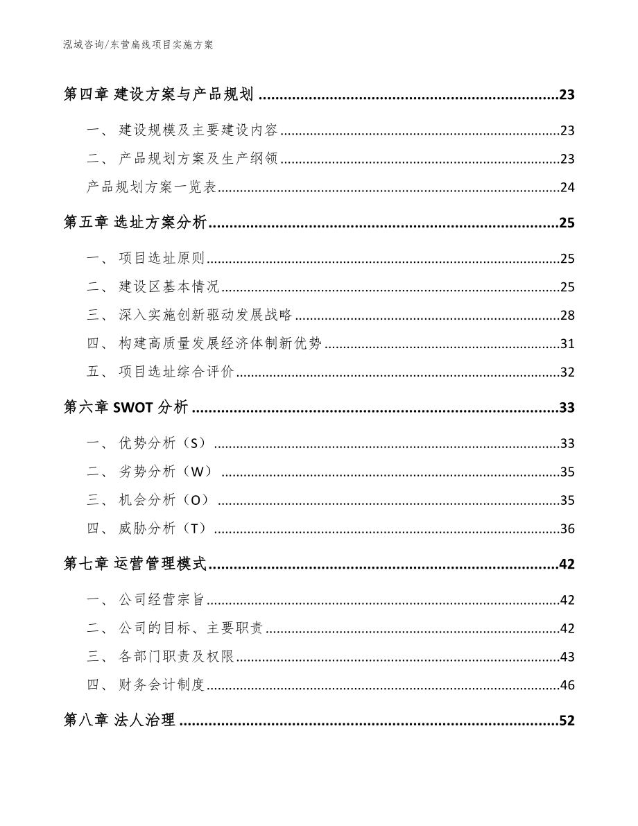 东营扁线项目实施方案（参考模板）_第3页