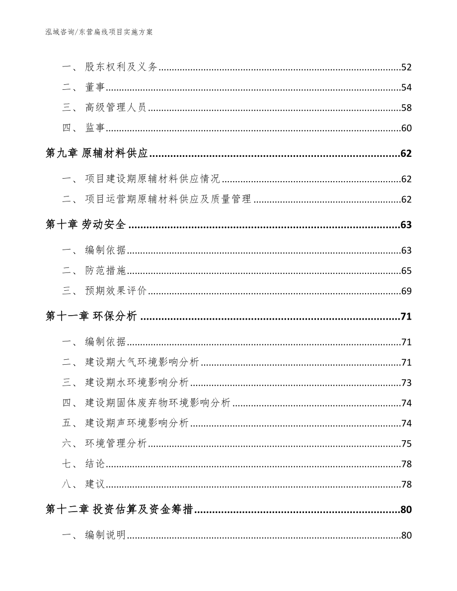 东营扁线项目实施方案（参考模板）_第4页