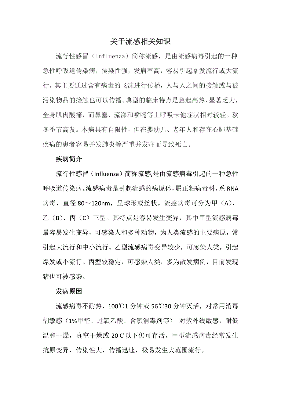 流感相关知识.docx_第1页