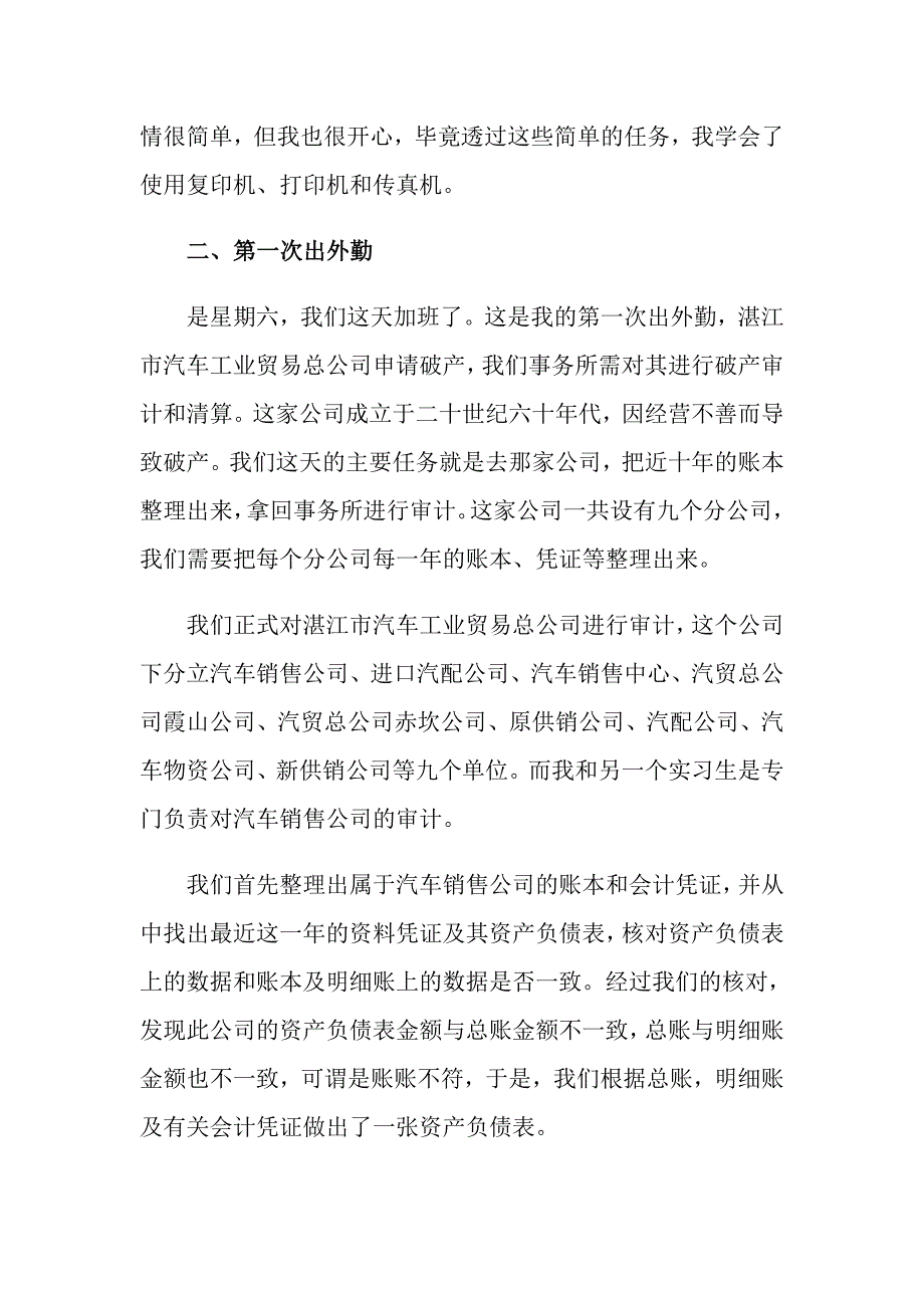 实习自我鉴定模板汇总7篇（多篇汇编）_第3页