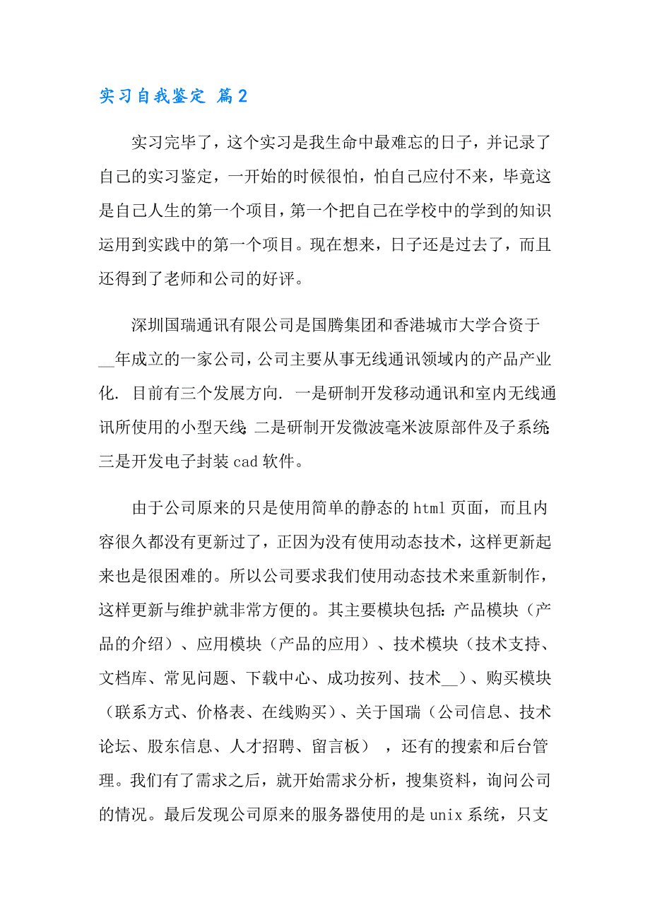 实习自我鉴定模板汇总7篇（多篇汇编）_第4页