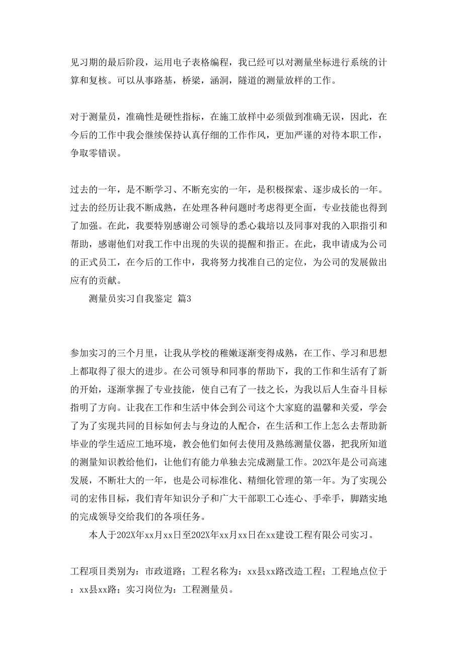 测量员实习自我鉴定3篇_第4页