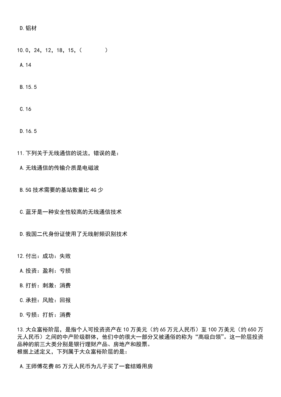 2023年06月广东惠州市第一中学招考聘用青年骨干教师28人笔试题库含答案附带解析_第4页