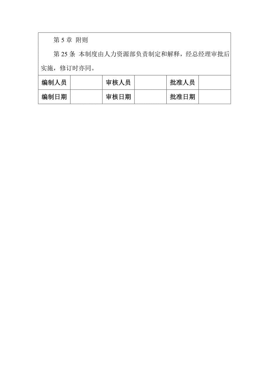 员工考勤管理制度_第5页