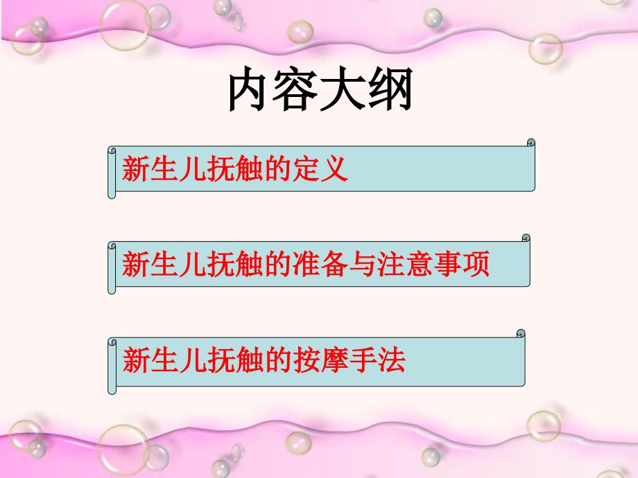 新生儿抚触课件_第1页