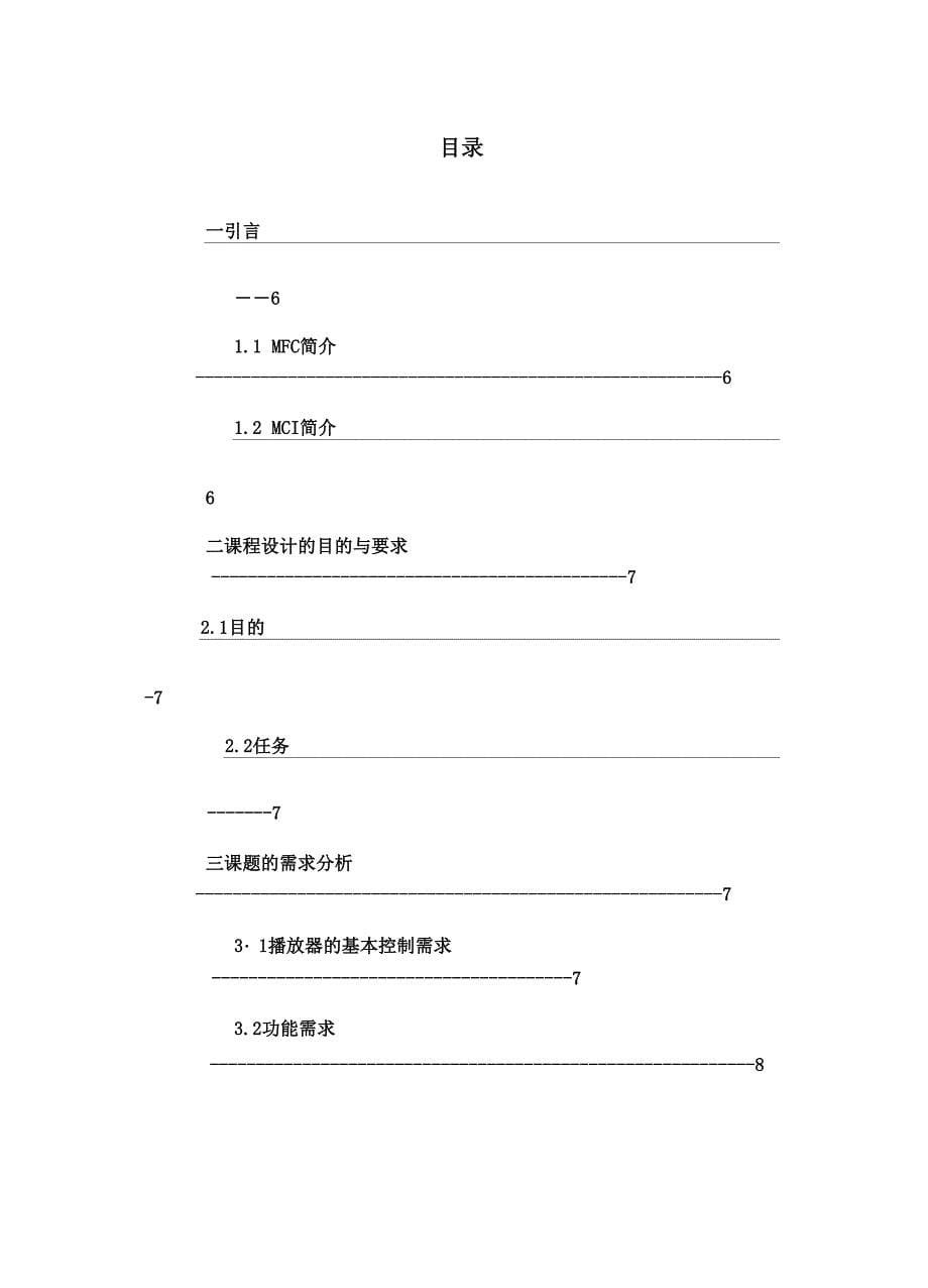 音频播放程序的设计与实现_第5页