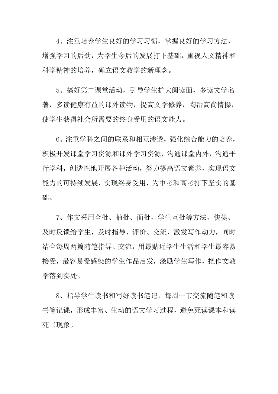 初中语文教学工作计划该怎么写_第3页