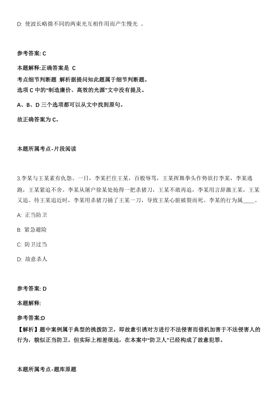 2022年01月南京市江宁区公开招聘898名教师冲刺卷（带答案解析）_第2页