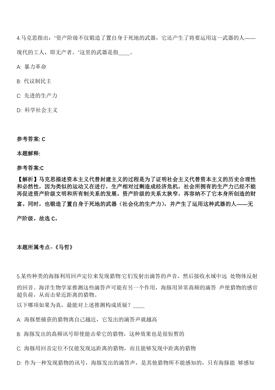 2022年01月南京市江宁区公开招聘898名教师冲刺卷（带答案解析）_第3页