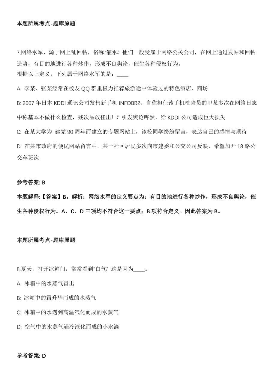 2022年01月南京市江宁区公开招聘898名教师冲刺卷（带答案解析）_第5页