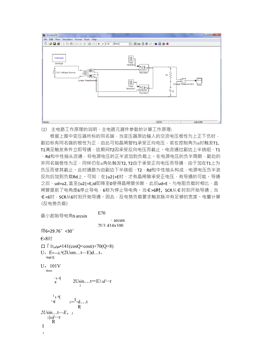 单相双半波晶闸管整流电路的设计设计报告_第4页