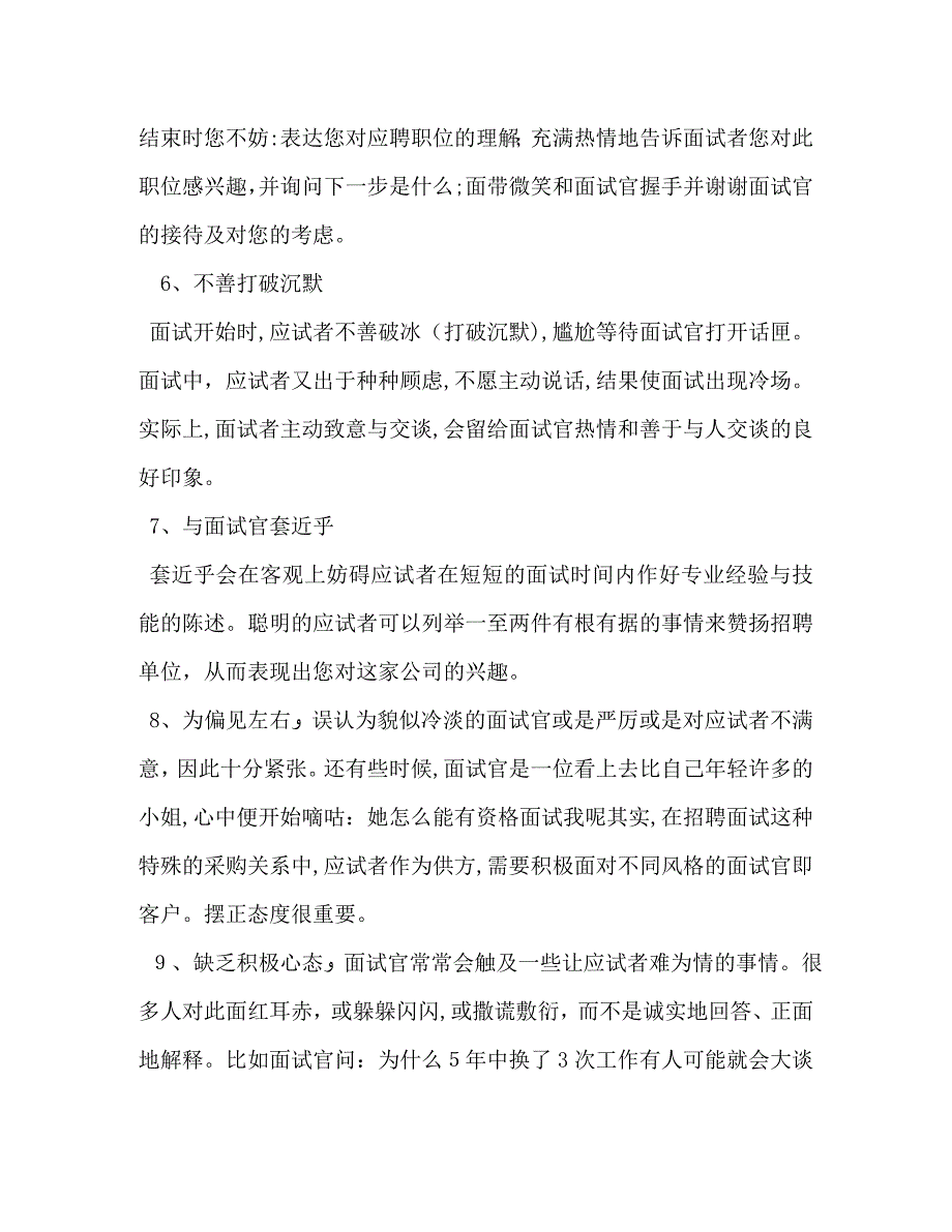 面试中的错误行为_第2页