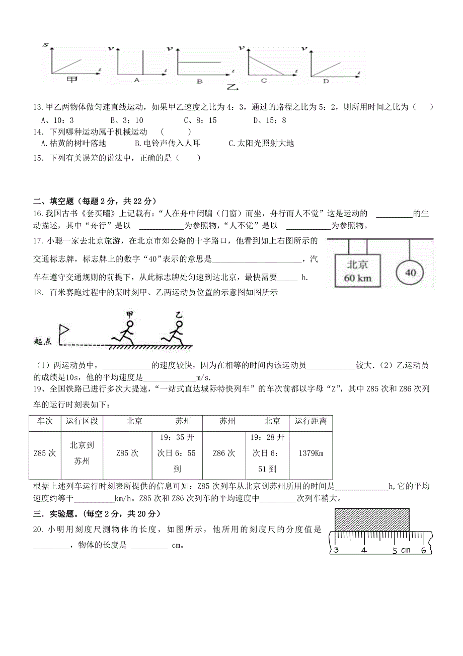 机械运动测试题_第2页