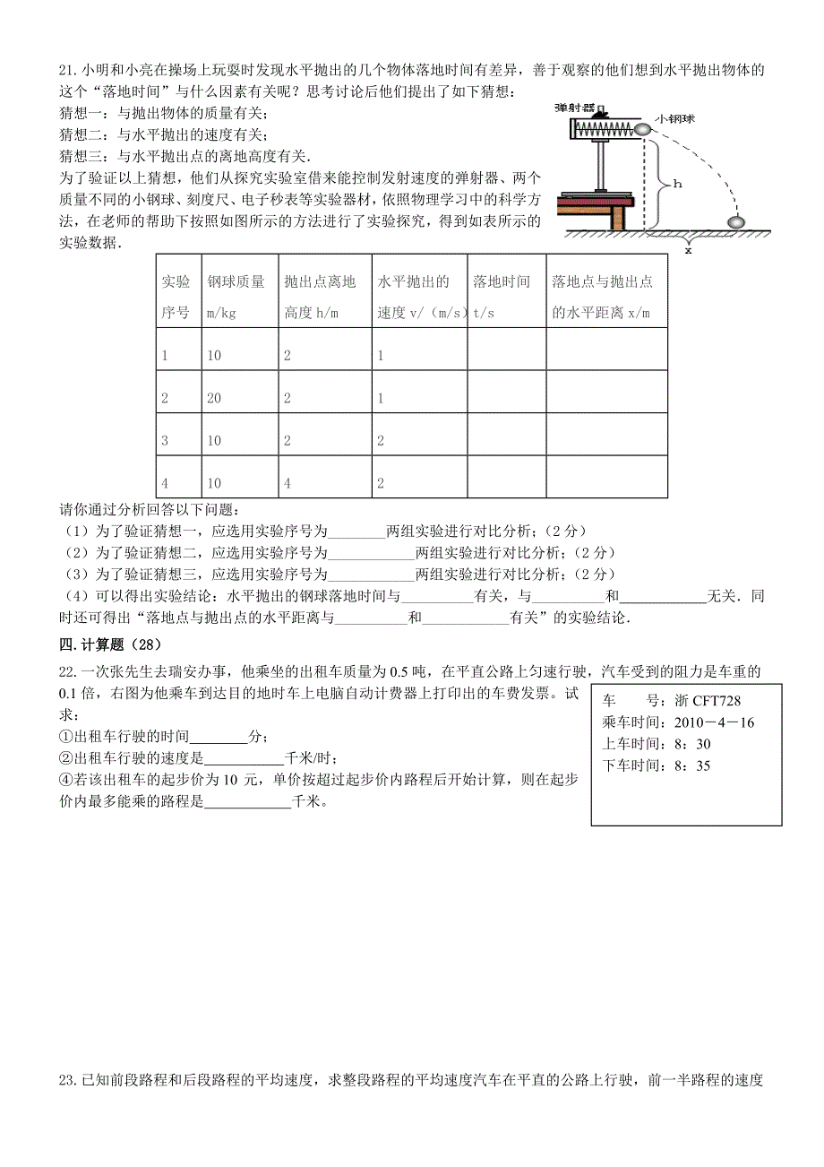 机械运动测试题_第3页