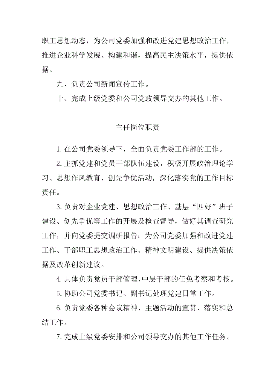 国企党委办公室工作职责_第2页