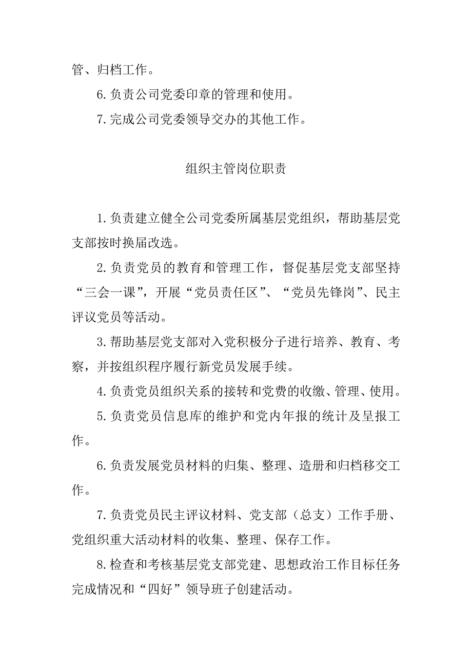 国企党委办公室工作职责_第4页