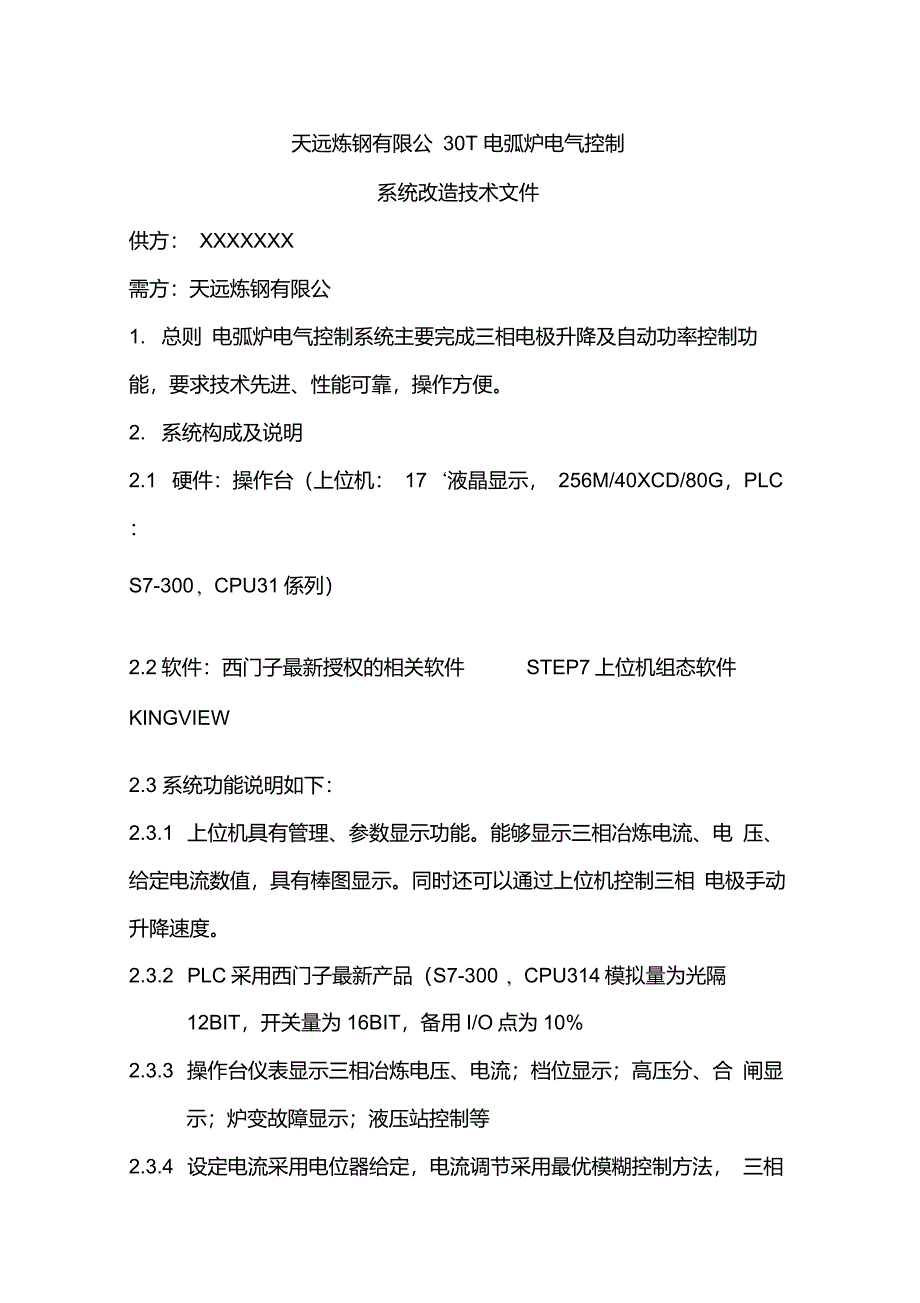 炼钢厂30T电弧炉电气自动化控制技术文件._第1页