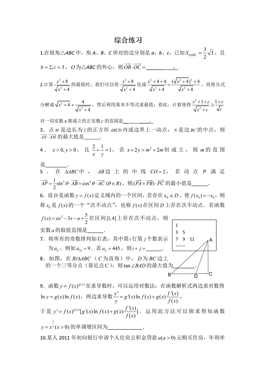 高三数学综合练习5.doc_第1页