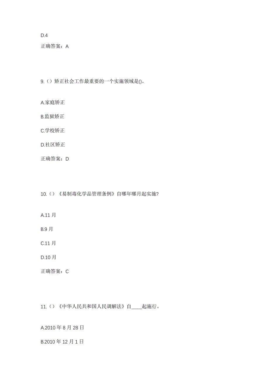 2023年浙江省台州市黄岩区院桥镇中岙里村社区工作人员考试模拟题及答案_第4页