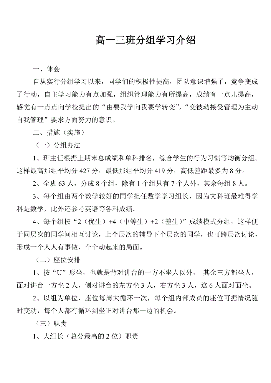 高一三班分组学习介绍2.doc_第1页