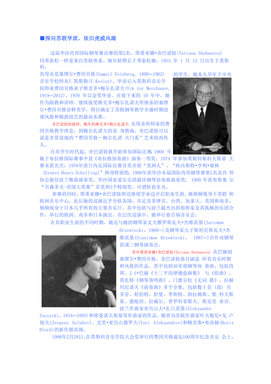 钢琴艺术源流华沙卷26 探问苏联钢琴学派依旧虎威风雄_第1页