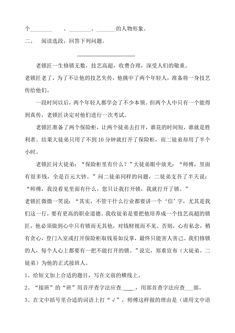 人教版五年级语文下册期末复习试题_第4页