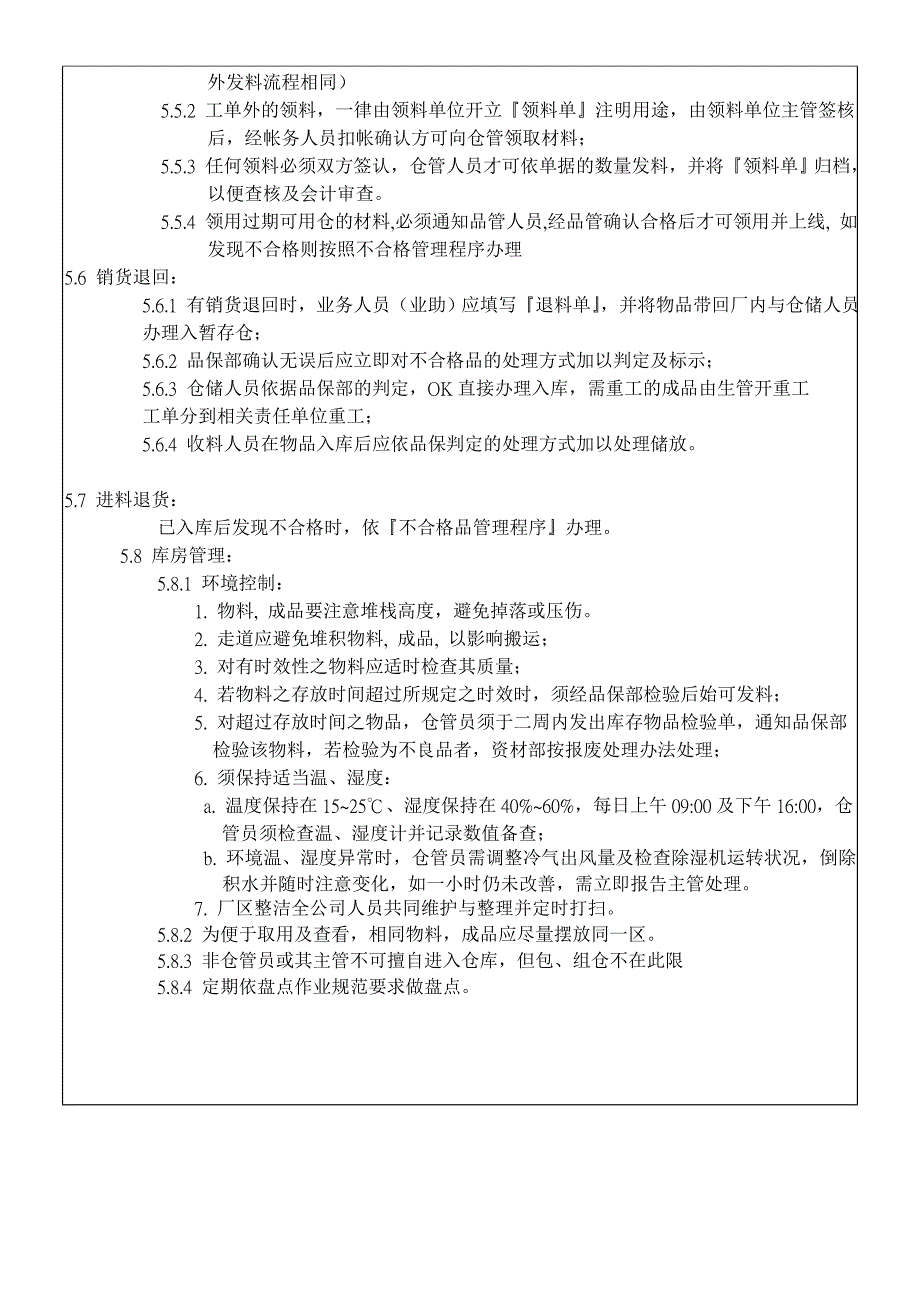 工厂仓储管理制度-原料仓库进料储存、领料与账务处理.doc_第3页