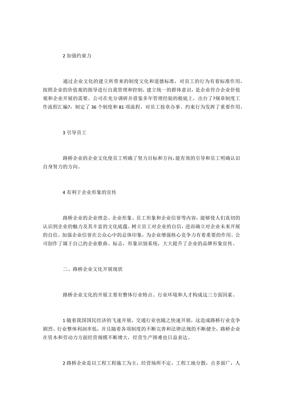 企业管理评职论企业文化的价值_第2页