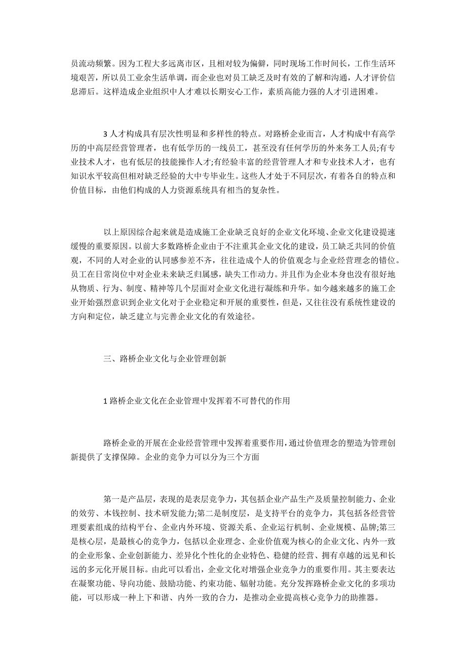 企业管理评职论企业文化的价值_第3页