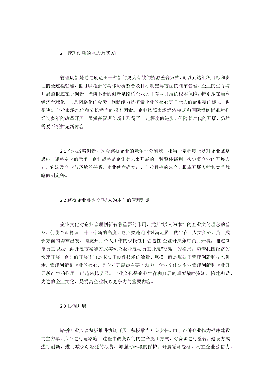 企业管理评职论企业文化的价值_第4页