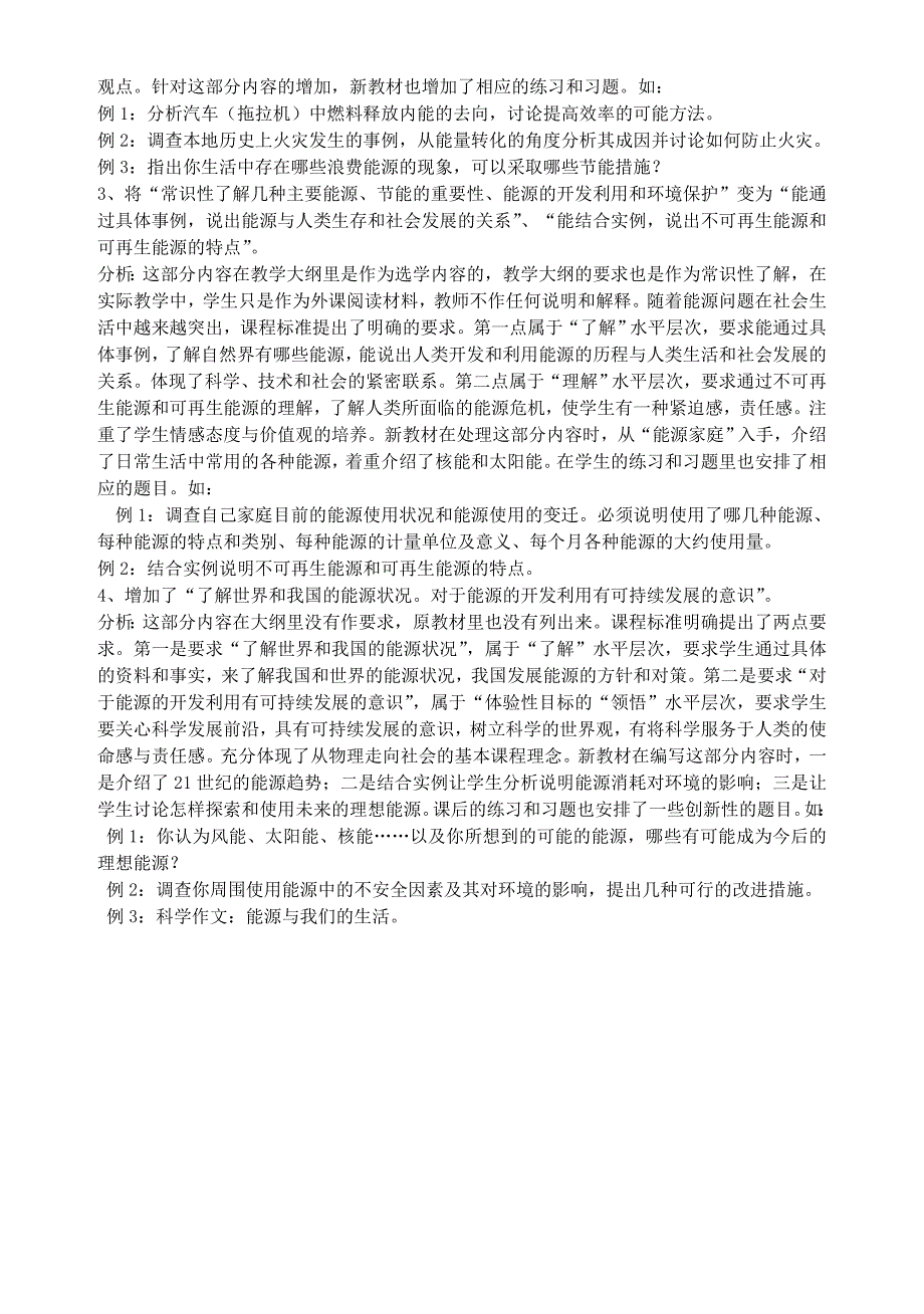 九年级物理全册《能源与可持续发展比较与案例分析》教案 新人教版_第3页