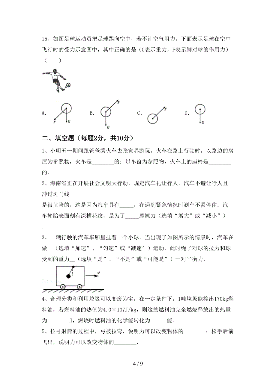 九年级物理上册期中考试题及答案【汇编】.doc_第4页