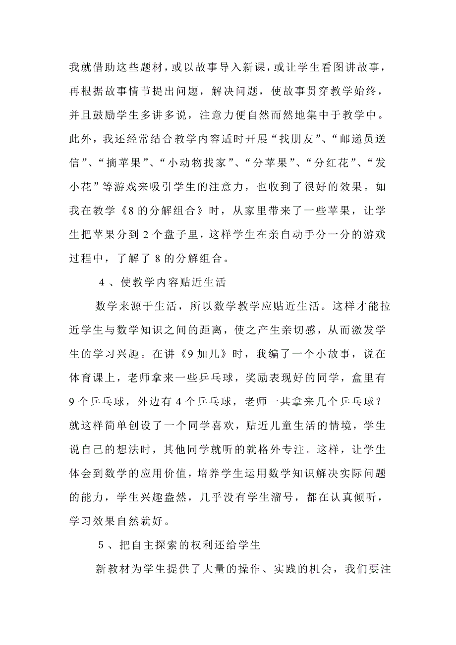 如何培养一年级学生良好的倾听习惯.doc_第3页