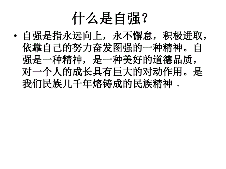 第四课人生当自强复习提纲_第2页