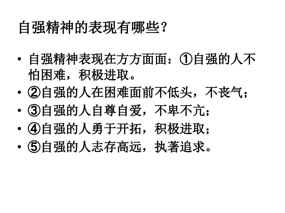 第四课人生当自强复习提纲_第4页