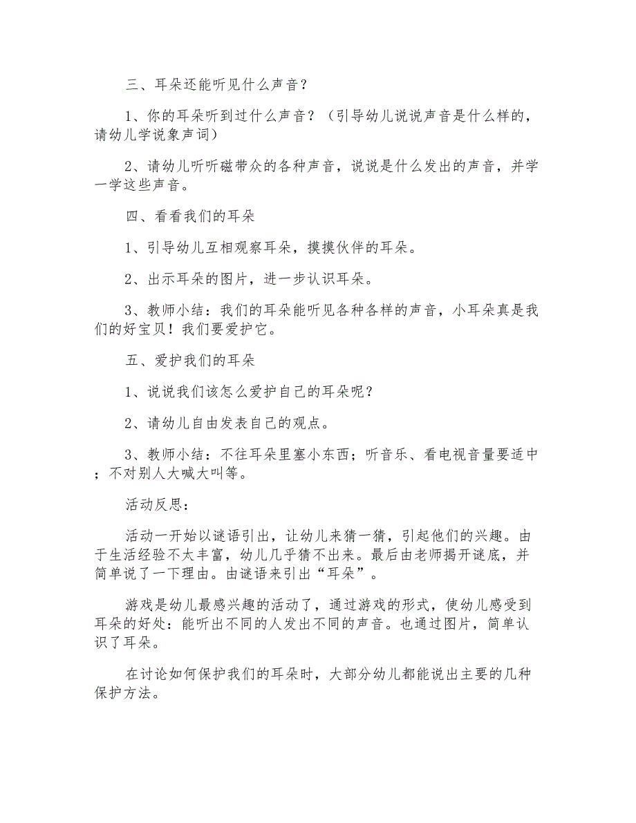 幼儿园小班教案《耳朵听声音》课程设计_第2页