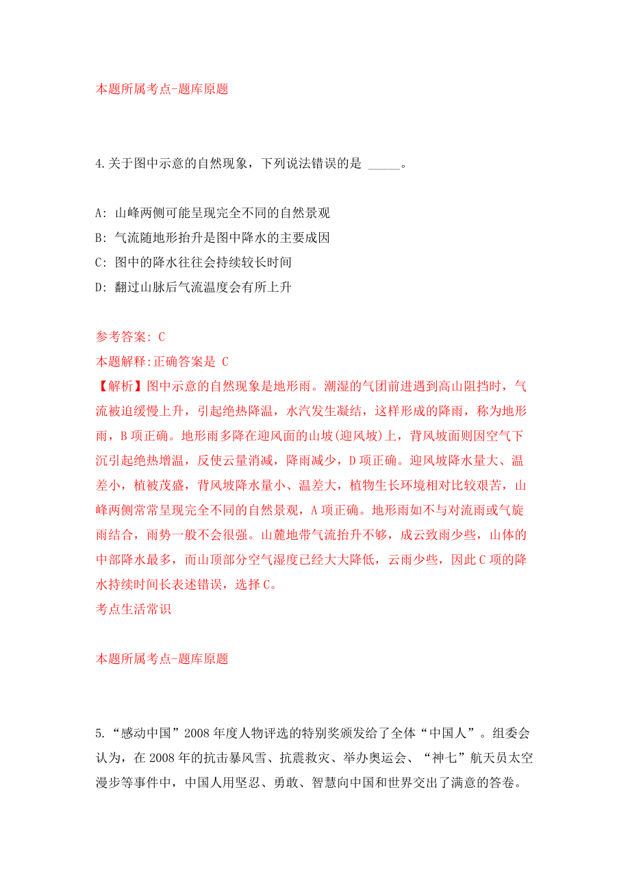 浙江省台州市椒江区统计局招考1名编制外工作人员（同步测试）模拟卷（第97版）_第3页