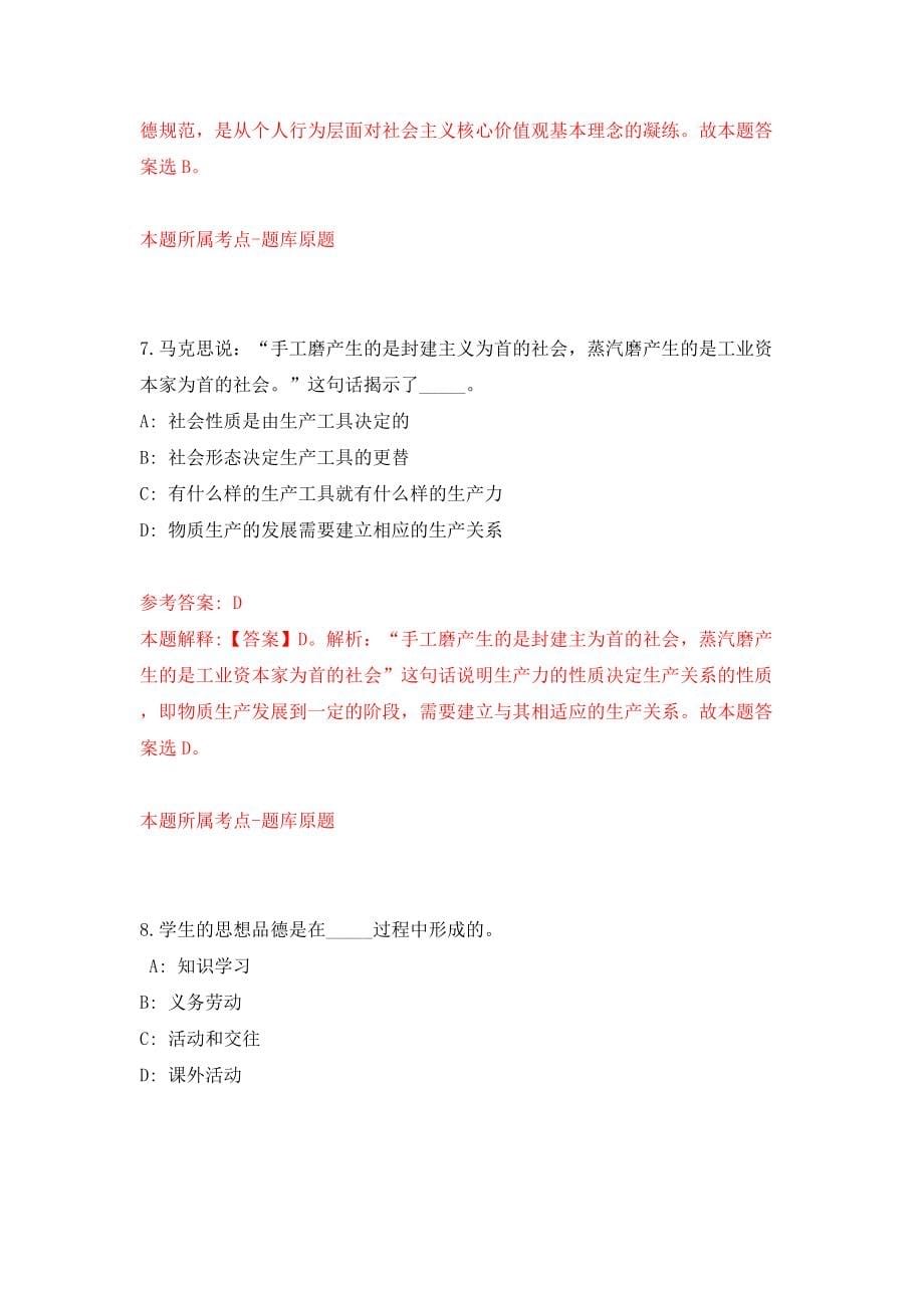 浙江省台州市椒江区统计局招考1名编制外工作人员（同步测试）模拟卷（第97版）_第5页