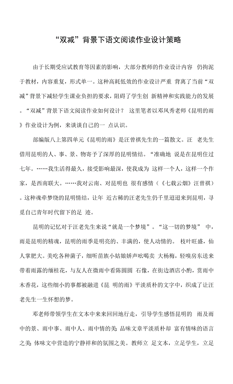 “双减”背景下语文阅读作业设计策略.docx_第1页