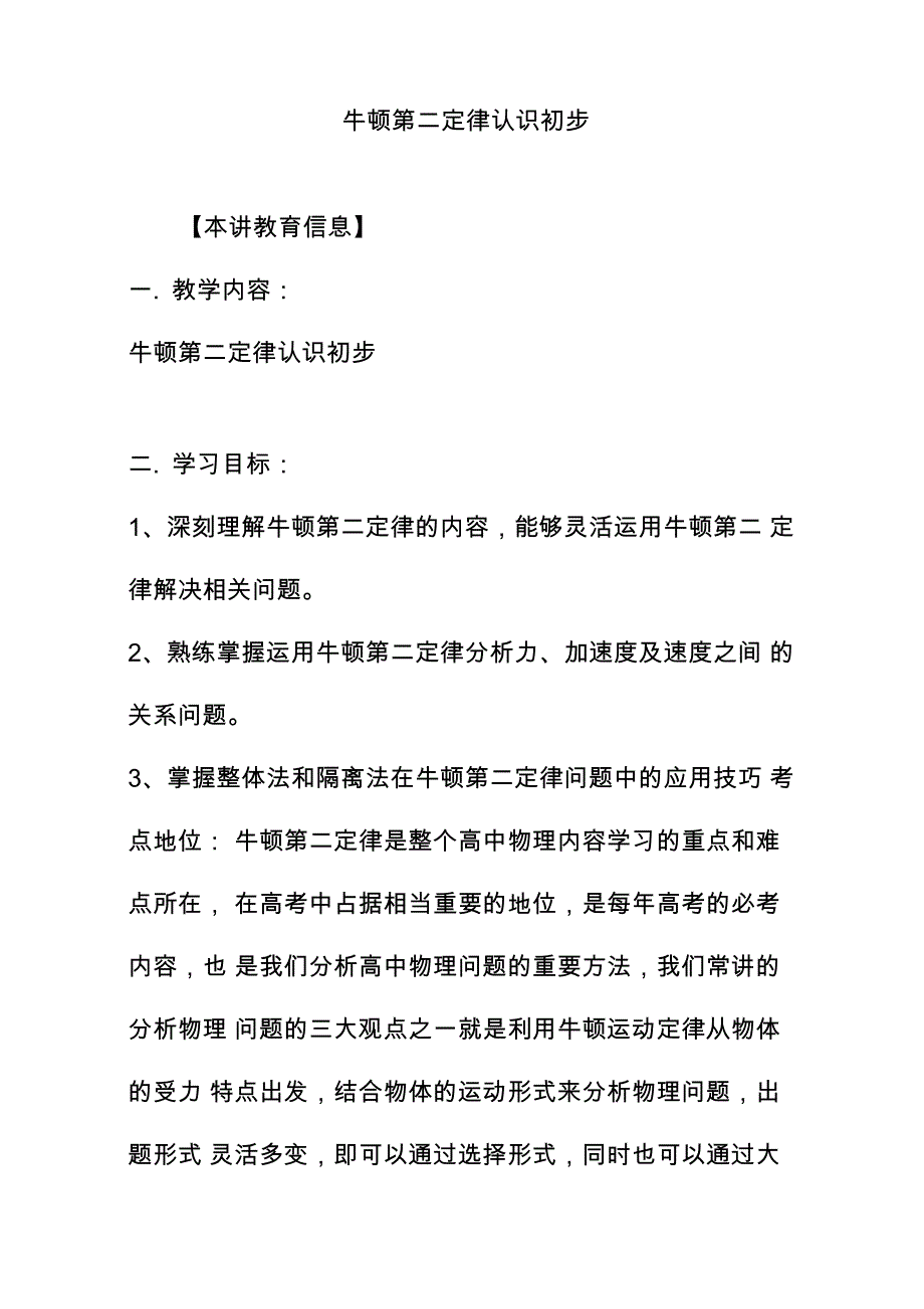 牛顿第二定律认识初步_第1页