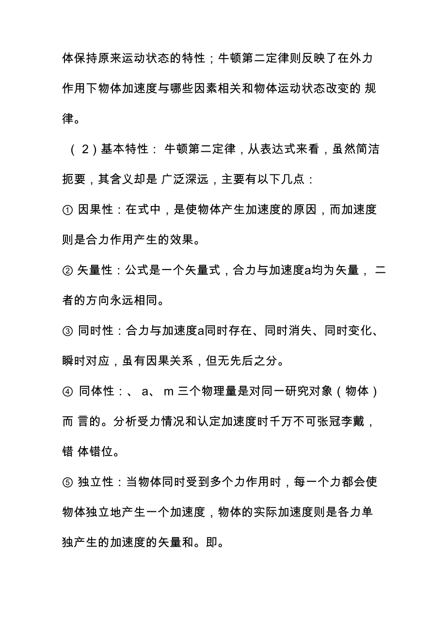 牛顿第二定律认识初步_第4页