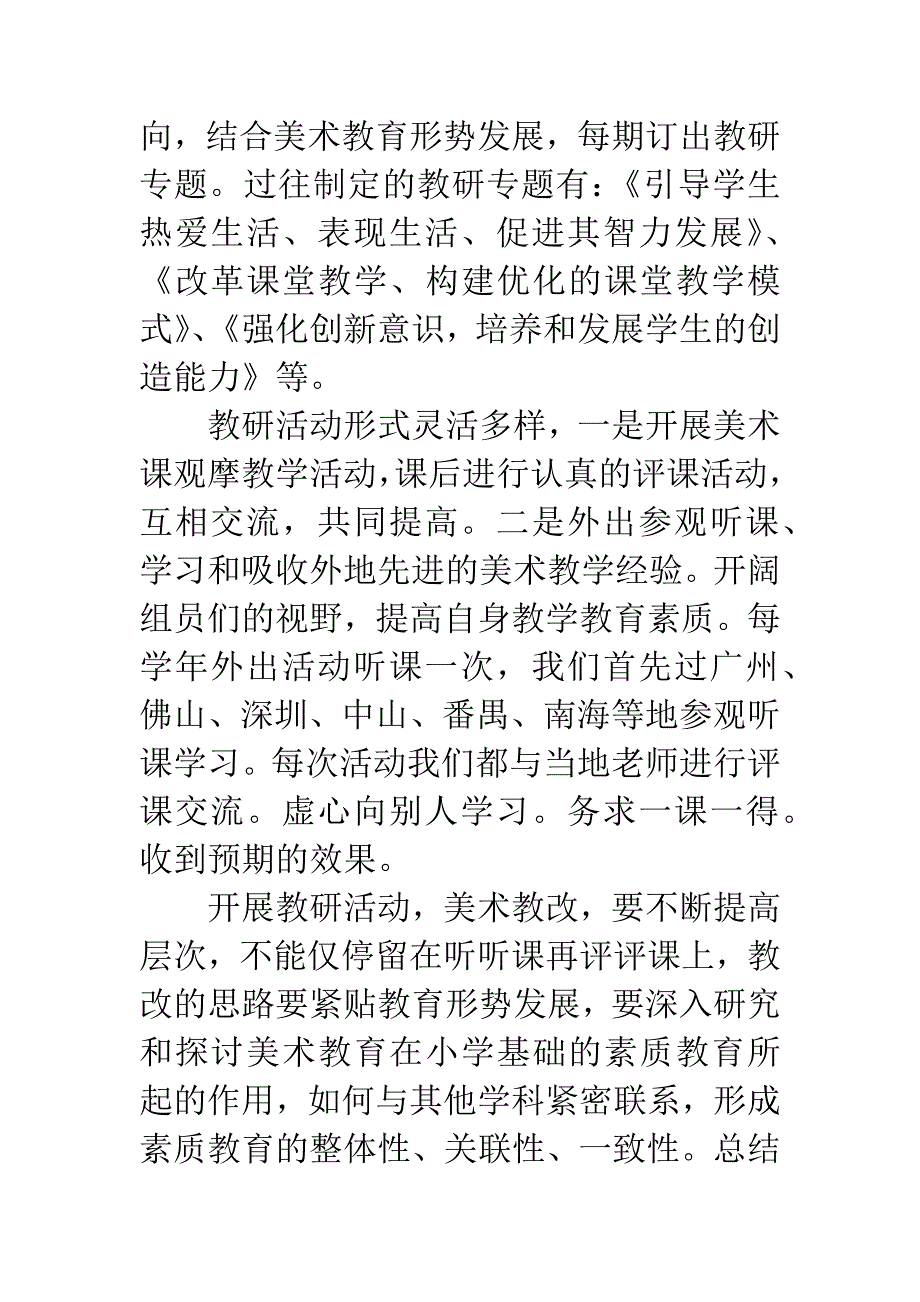 持之以恒的教研活动与民主和谐的教研氛围.docx_第2页