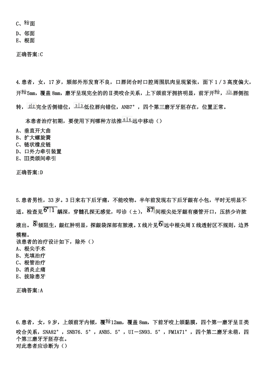 2023年连云港市第一人民医院住院医师规范化培训招生（口腔科）考试参考题库+答案_第2页