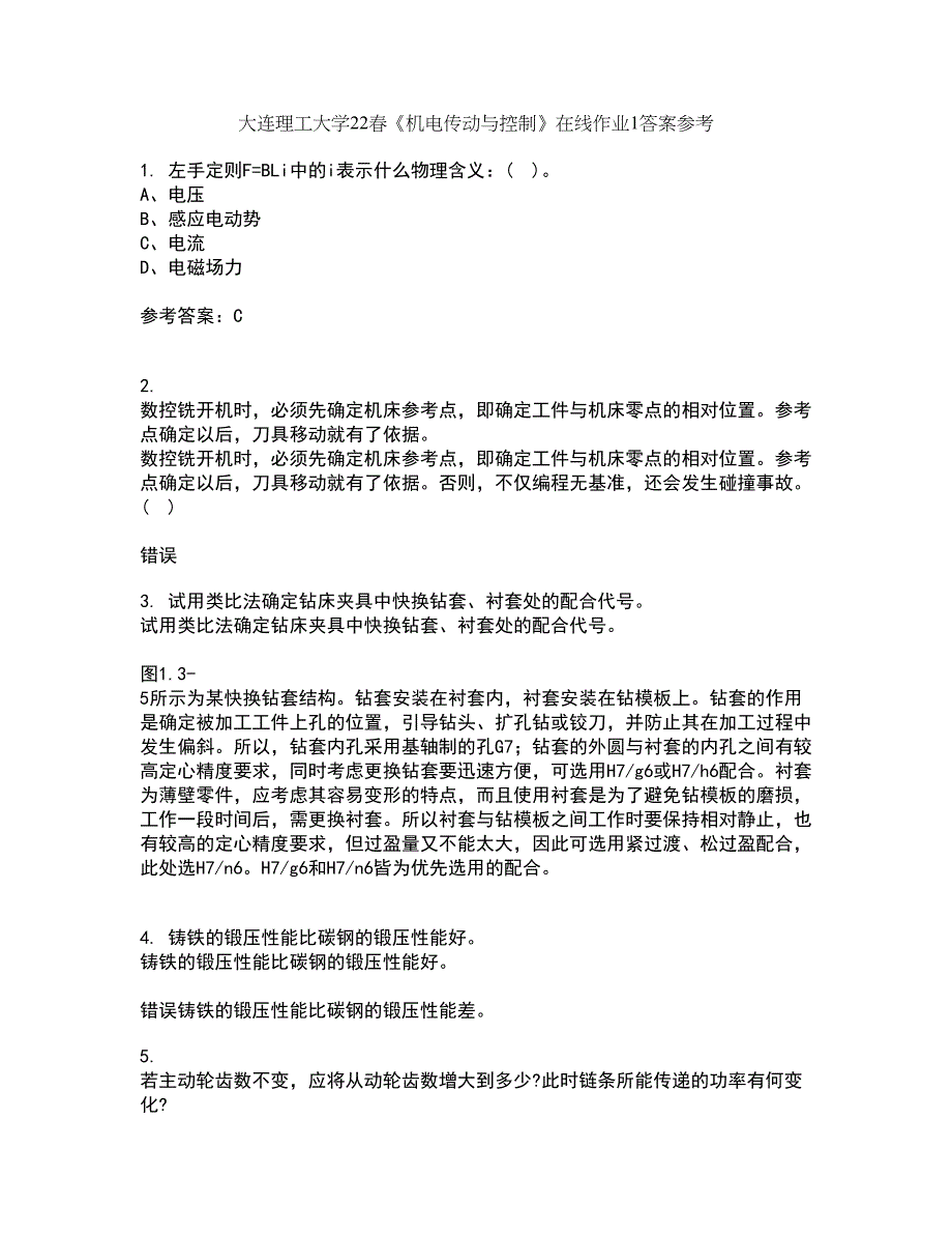 大连理工大学22春《机电传动与控制》在线作业1答案参考80_第1页